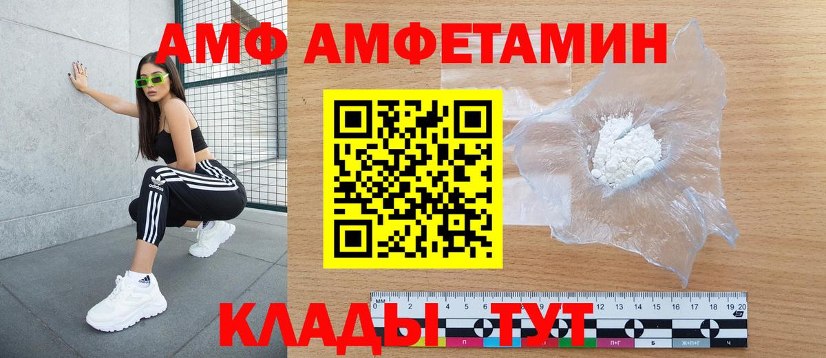 Амфетамин Premium  Amphetamine  Белгород  Вход с VPN 