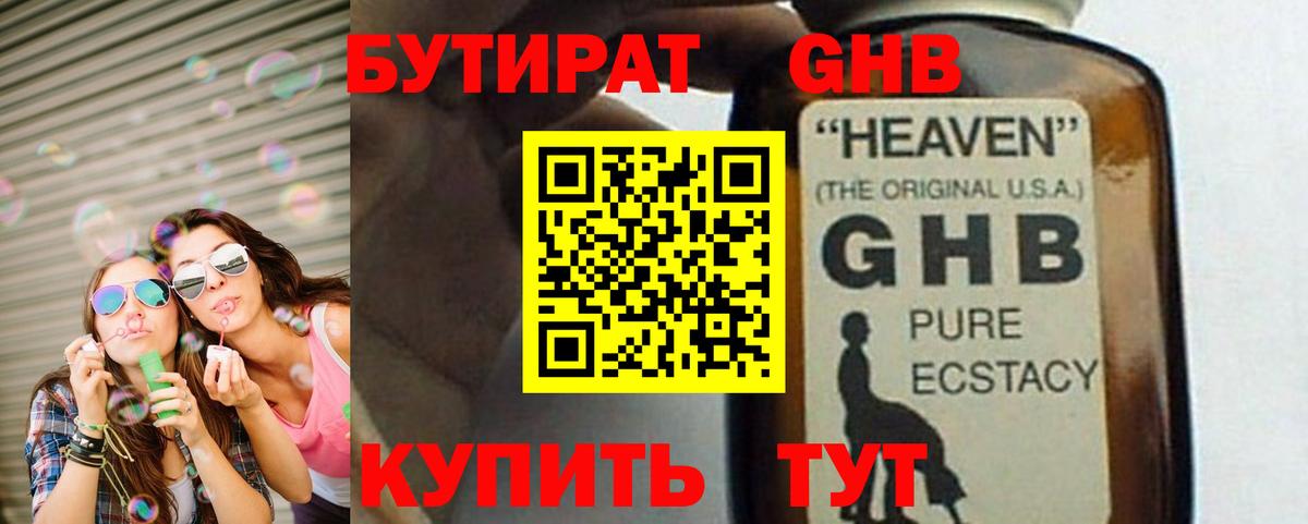 БУТИРАТ бутандиол  Вход с VPN  Белгород 