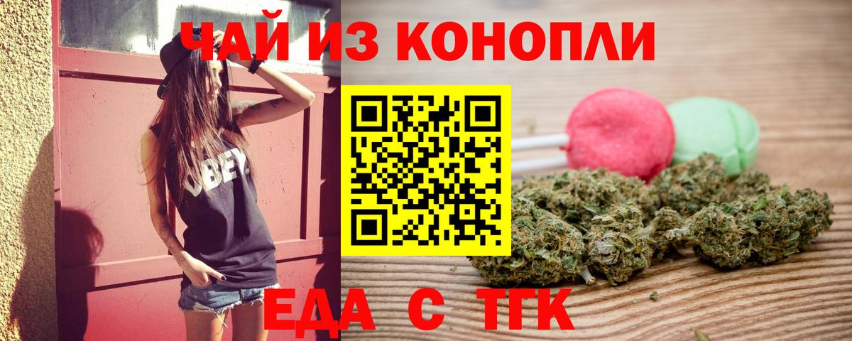 Еда ТГК марихуана  Вход с VPN  Белгород 
