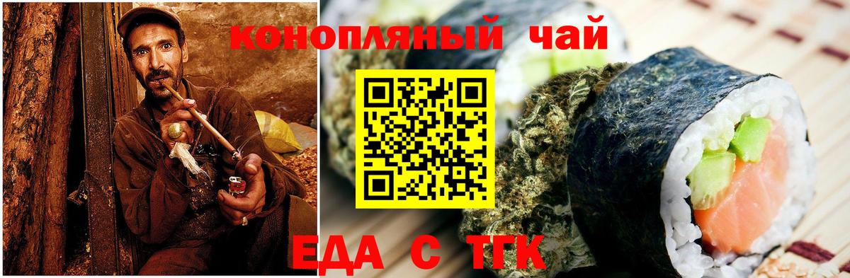 Еда ТГК конопля Белгород