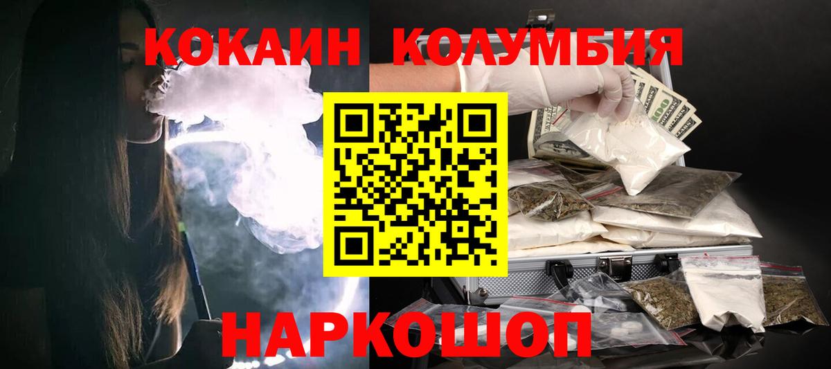 КОКАИН  КОКАИН VHQ  Cocaine 99%  Вход с VPN  Белгород 
