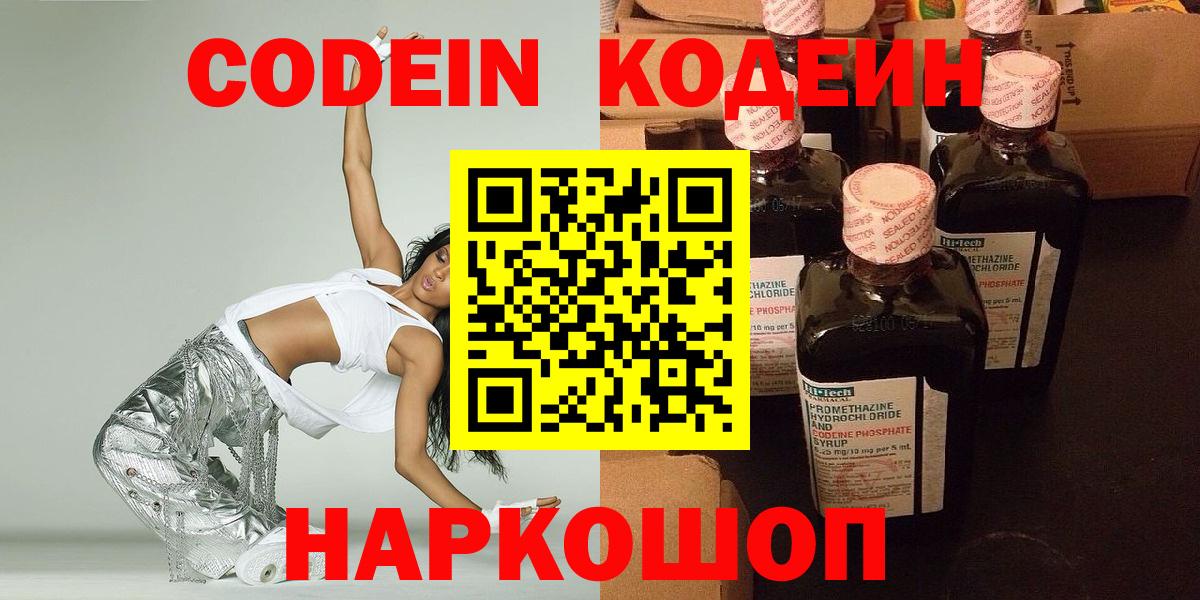 Кодеиновый сироп Lean Purple Drank Белгород