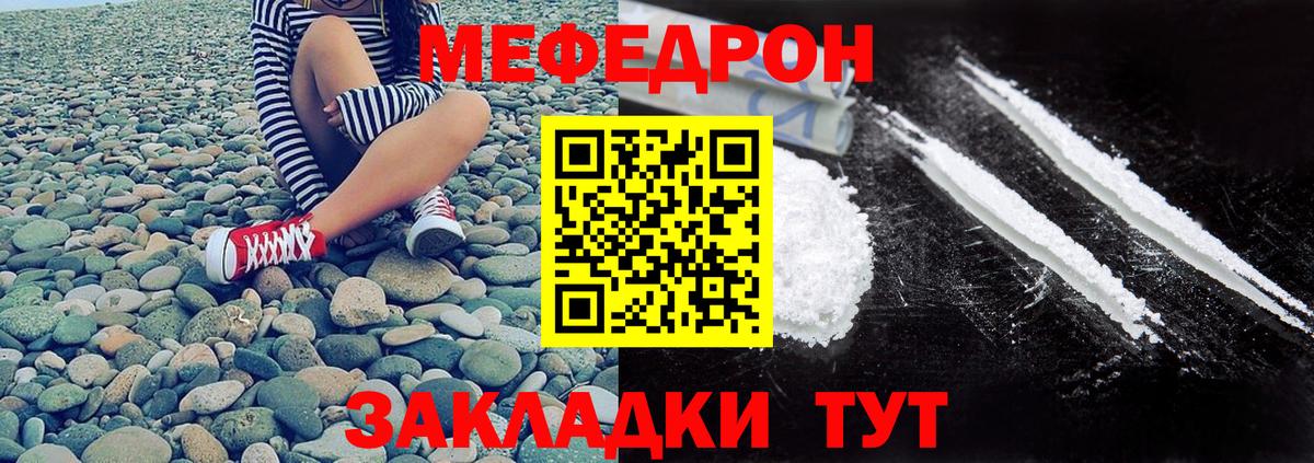 Мефедрон кристаллы Белгород