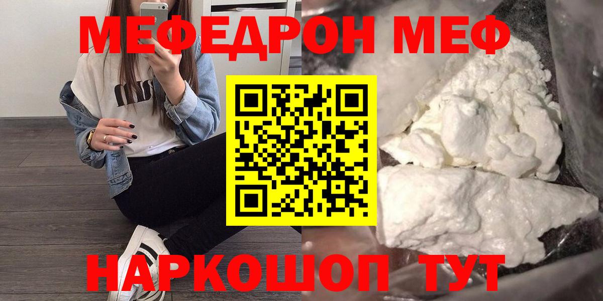 МЯУ-МЯУ mephedrone  Вход с VPN  МЯУ-МЯУ  Мефедрон  Белгород  МЕФ мука 