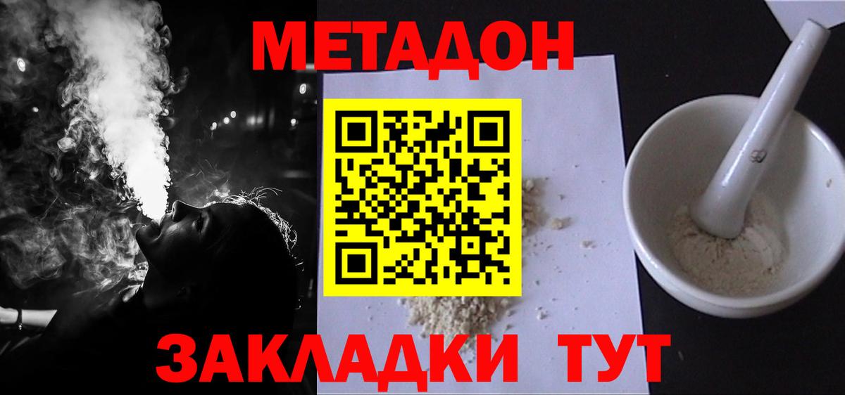 МЕТАДОН мёд  Вход с VPN  Белгород 
