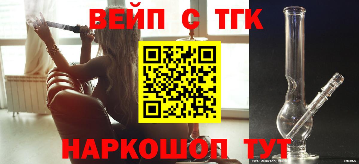 ТГК жижа  ТГК концентрат  Вход с VPN  Белгород 